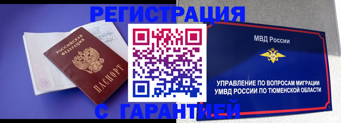 миграционный учет в Истре