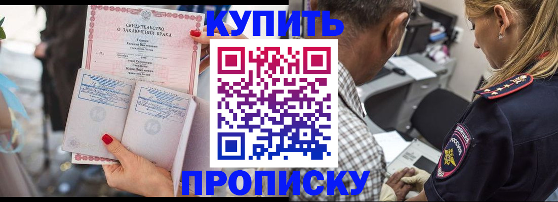 прописка законно в Истре