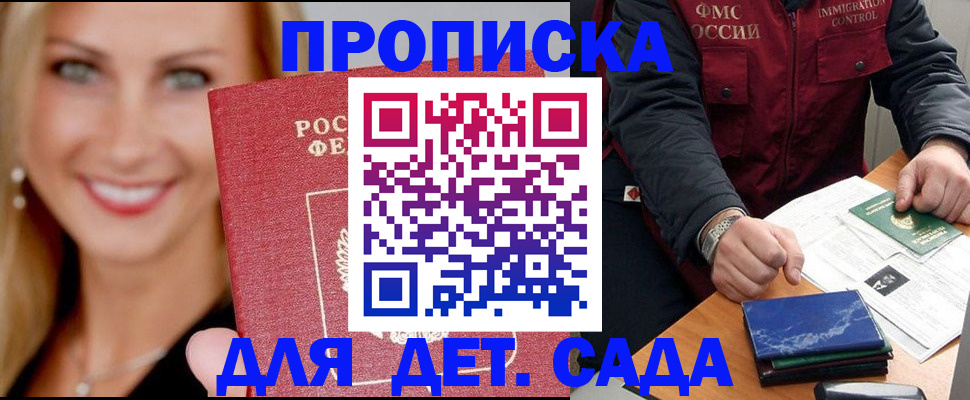 прописка штамп в Истре