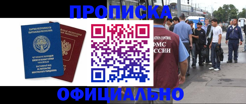 временная регистрация в Истре