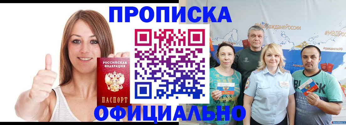 прописка штамп в Истре
